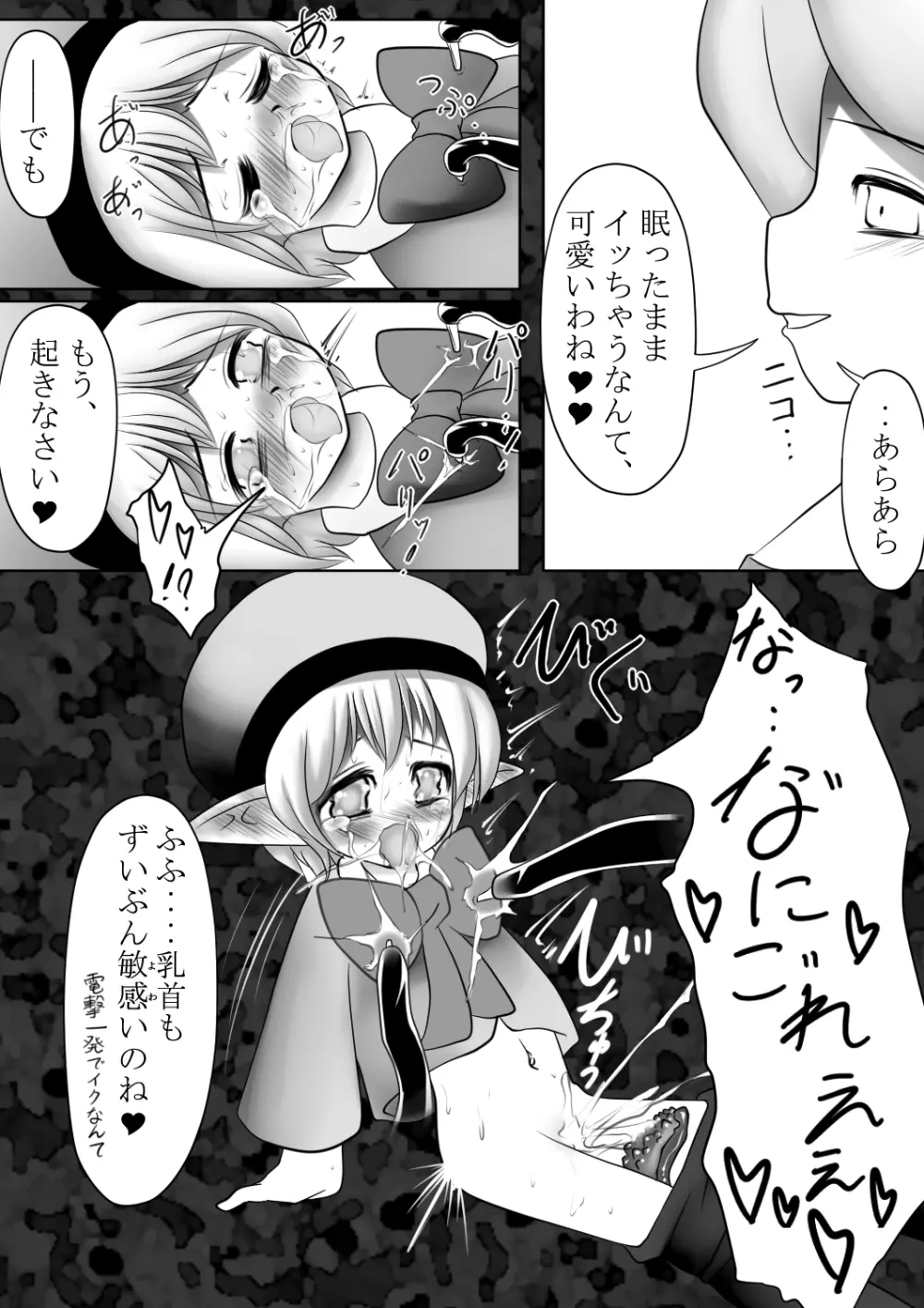 魔鏡蝕 -第二の部屋- - page15