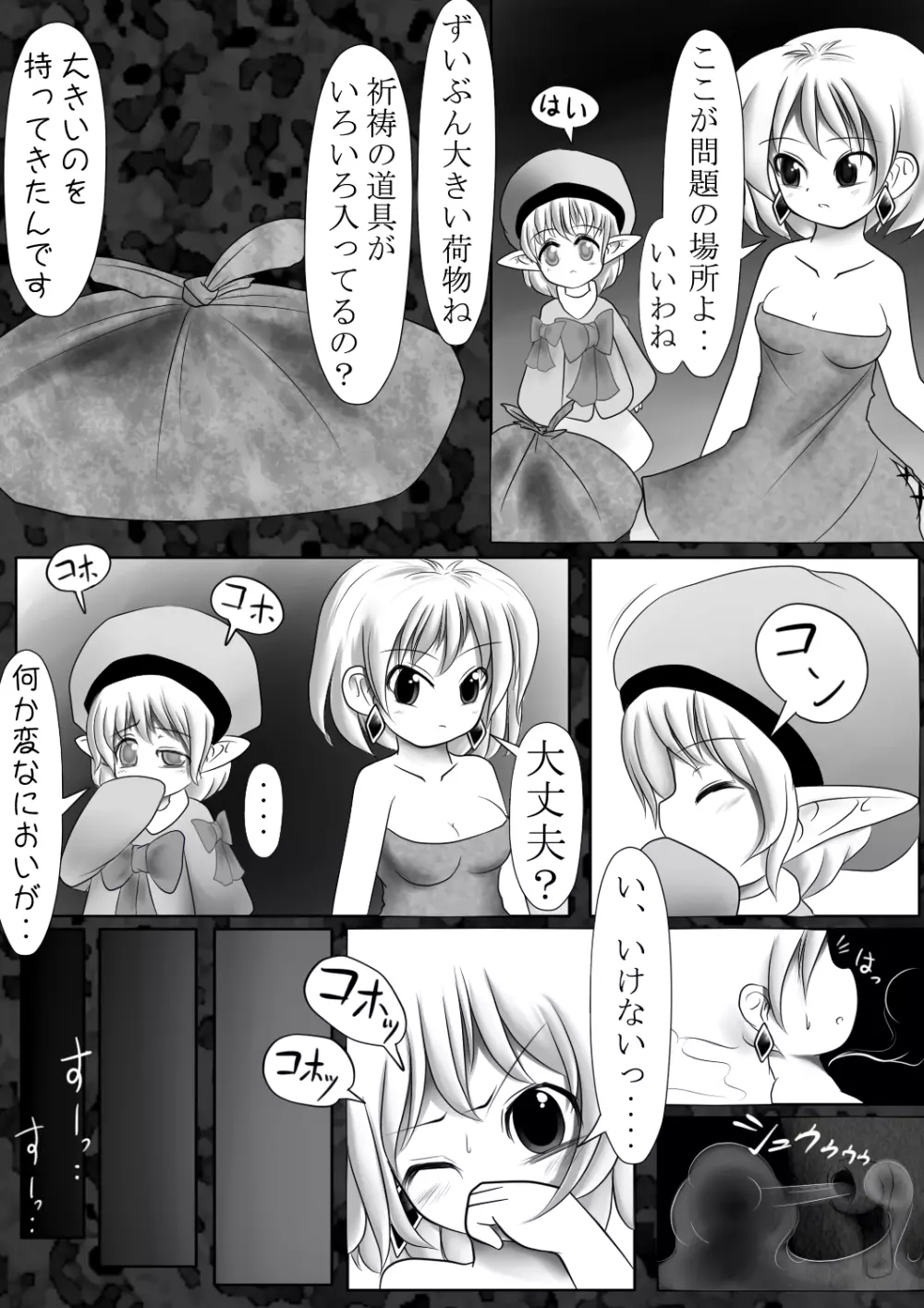 魔鏡蝕 -第二の部屋- - page2