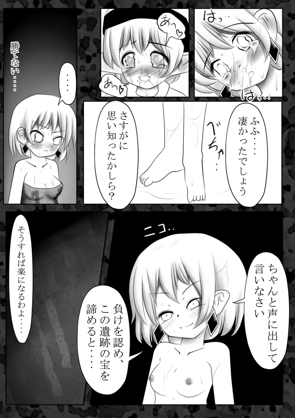 魔鏡蝕 -第二の部屋- - page22