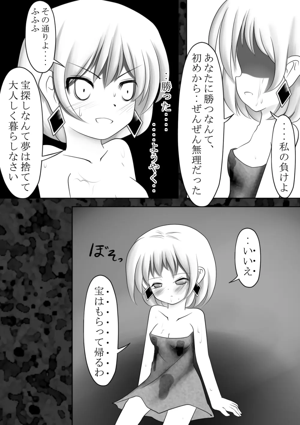 魔鏡蝕 -第二の部屋- - page23