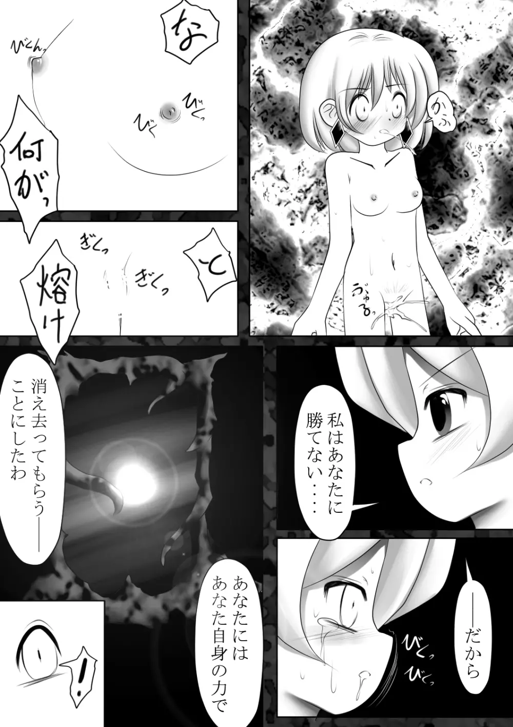 魔鏡蝕 -第二の部屋- - page25