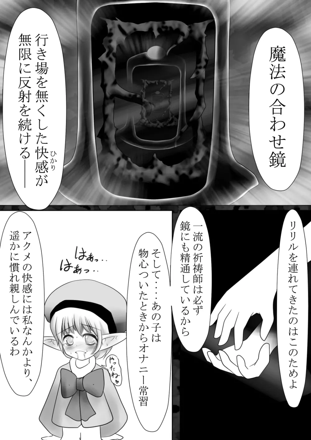 魔鏡蝕 -第二の部屋- - page26