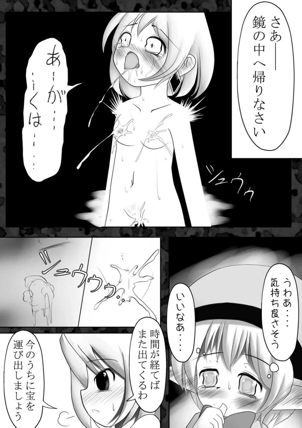 魔鏡蝕 -第二の部屋- - page27