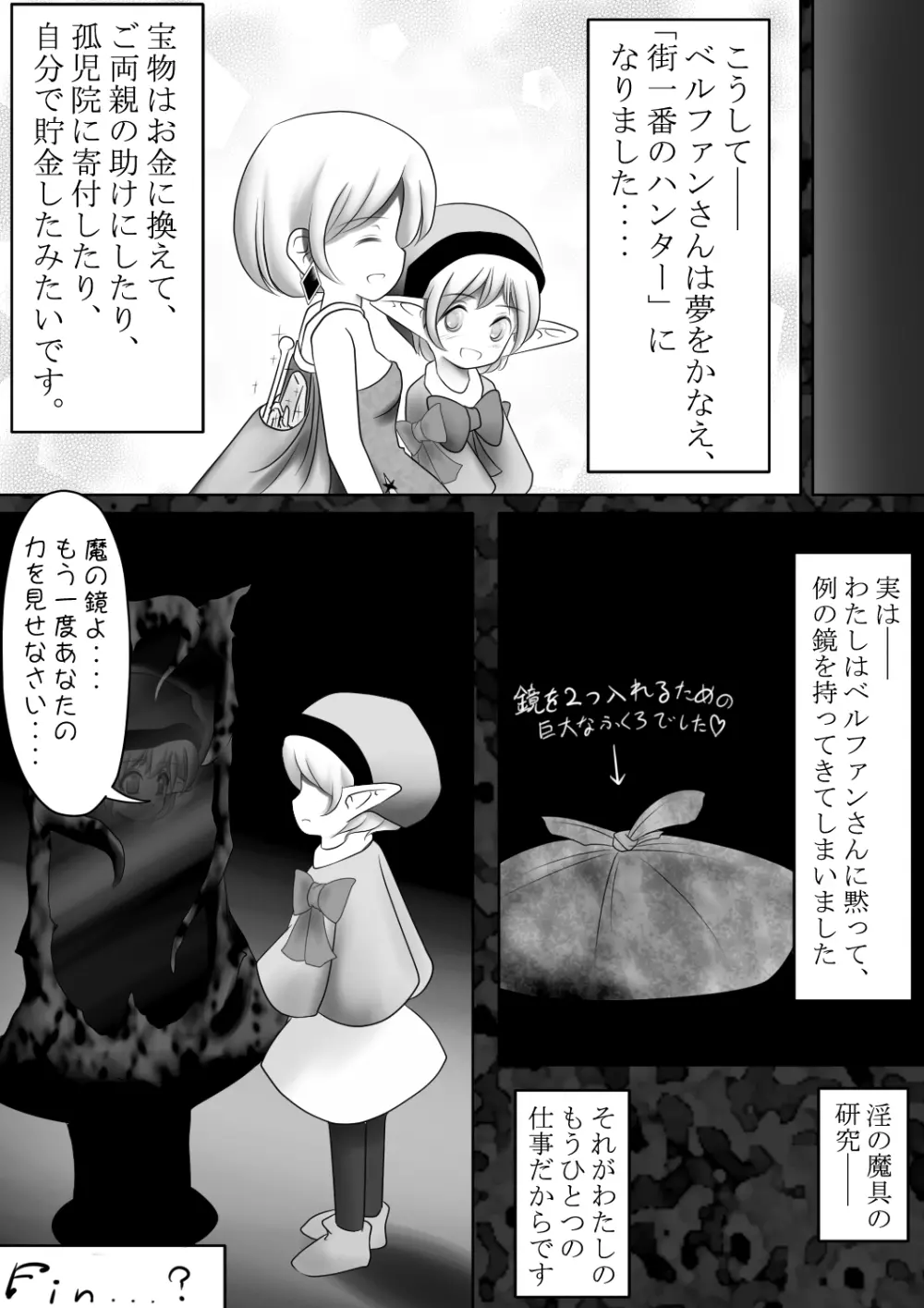 魔鏡蝕 -第二の部屋- - page28