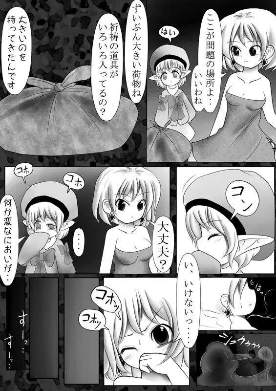 魔鏡蝕 -第二の部屋- - page30