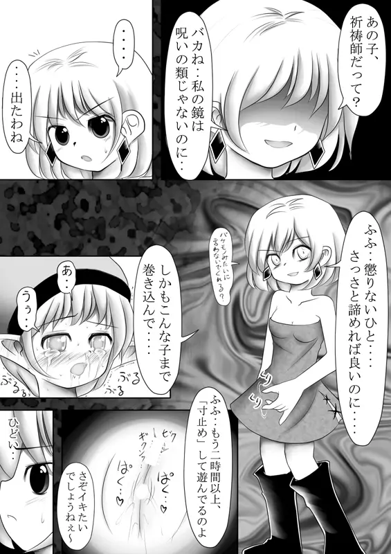 魔鏡蝕 -第二の部屋- - page32