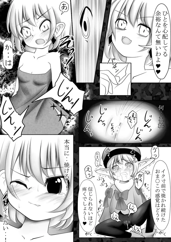 魔鏡蝕 -第二の部屋- - page33