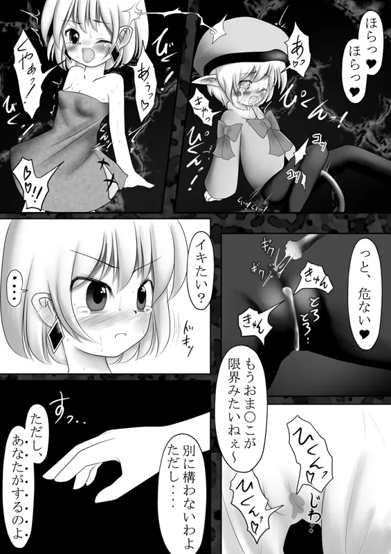 魔鏡蝕 -第二の部屋- - page34