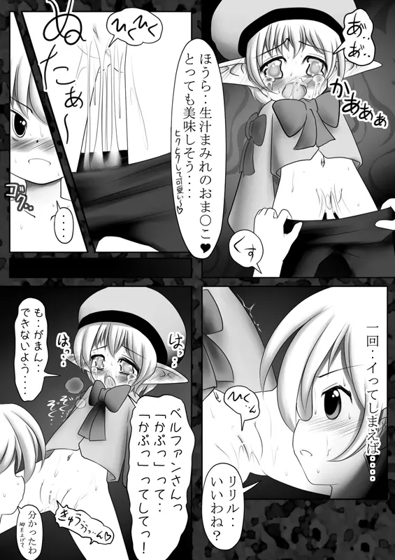 魔鏡蝕 -第二の部屋- - page35