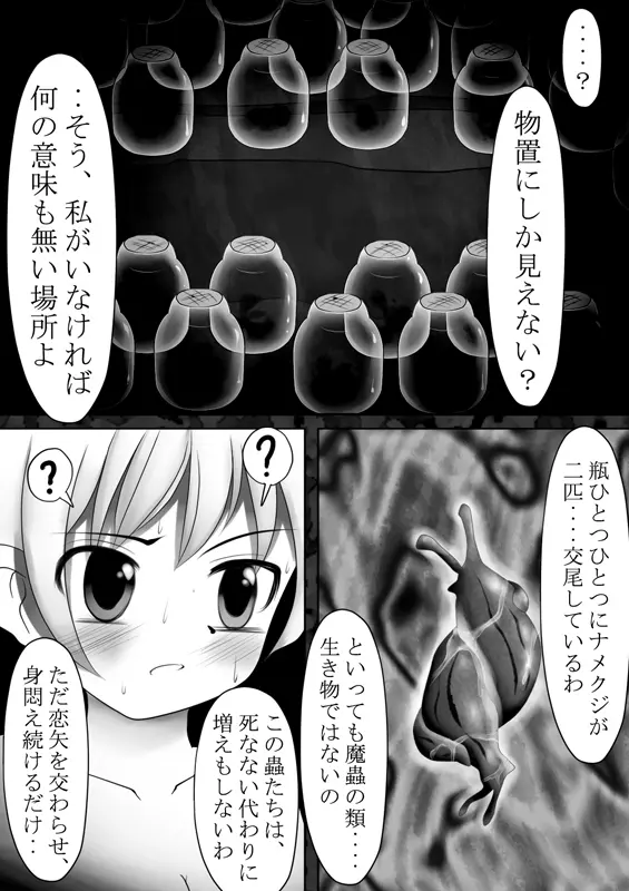 魔鏡蝕 -第二の部屋- - page39