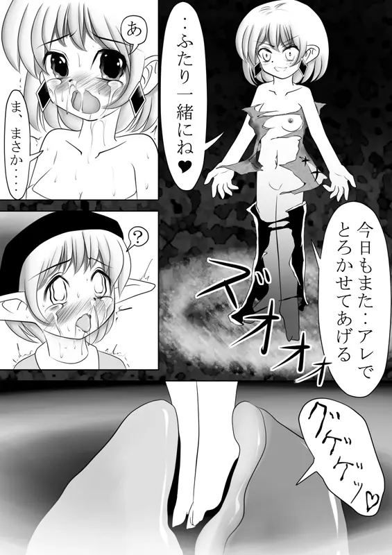 魔鏡蝕 -第二の部屋- - page45