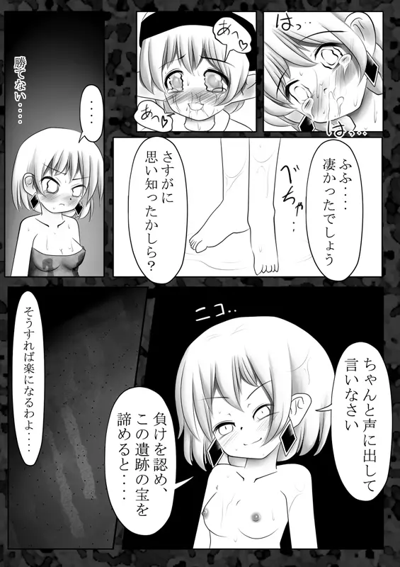 魔鏡蝕 -第二の部屋- - page50