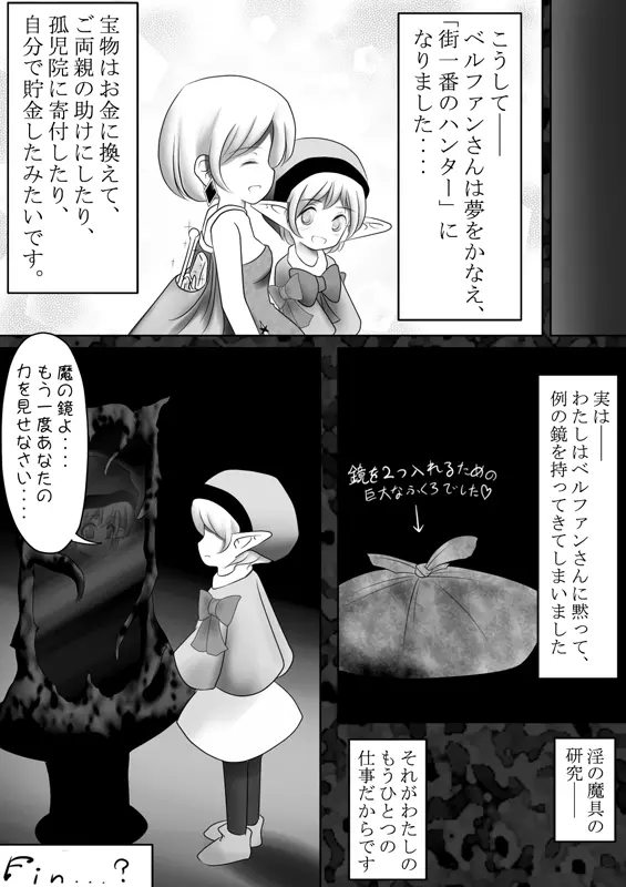 魔鏡蝕 -第二の部屋- - page56