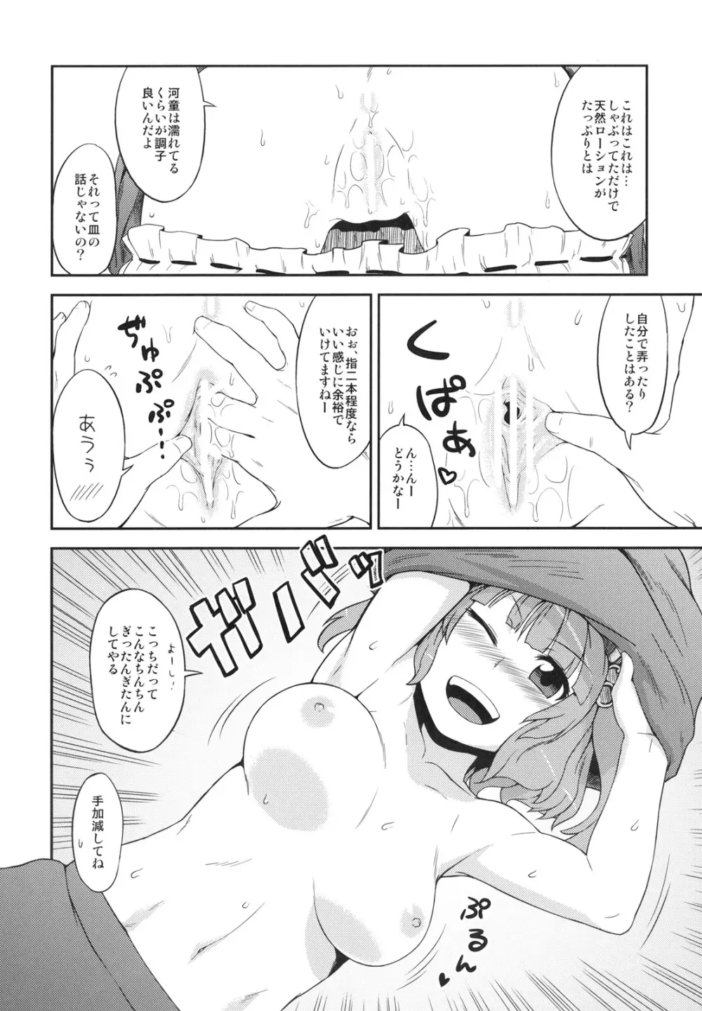 にとりのオナホ屋さん - page13