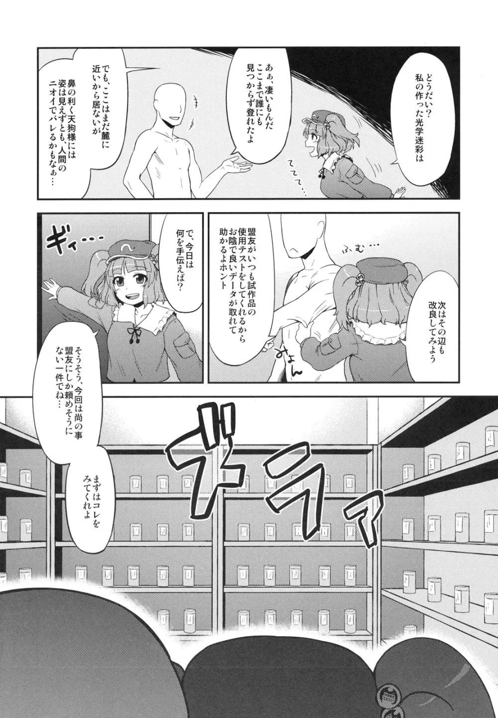 にとりのオナホ屋さん - page3