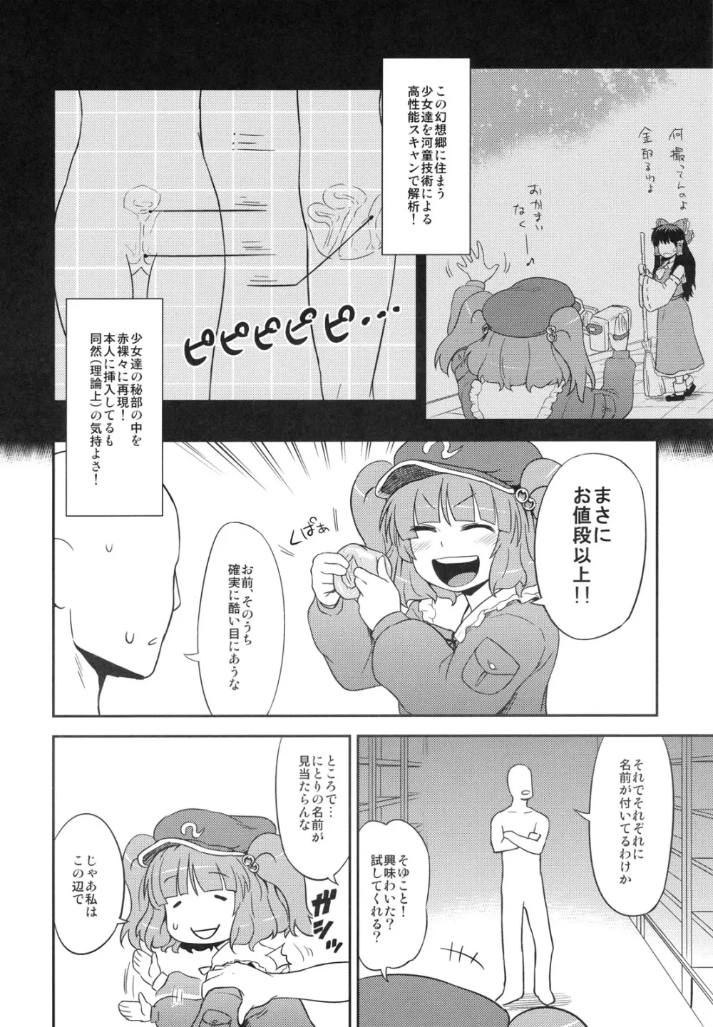 にとりのオナホ屋さん - page5