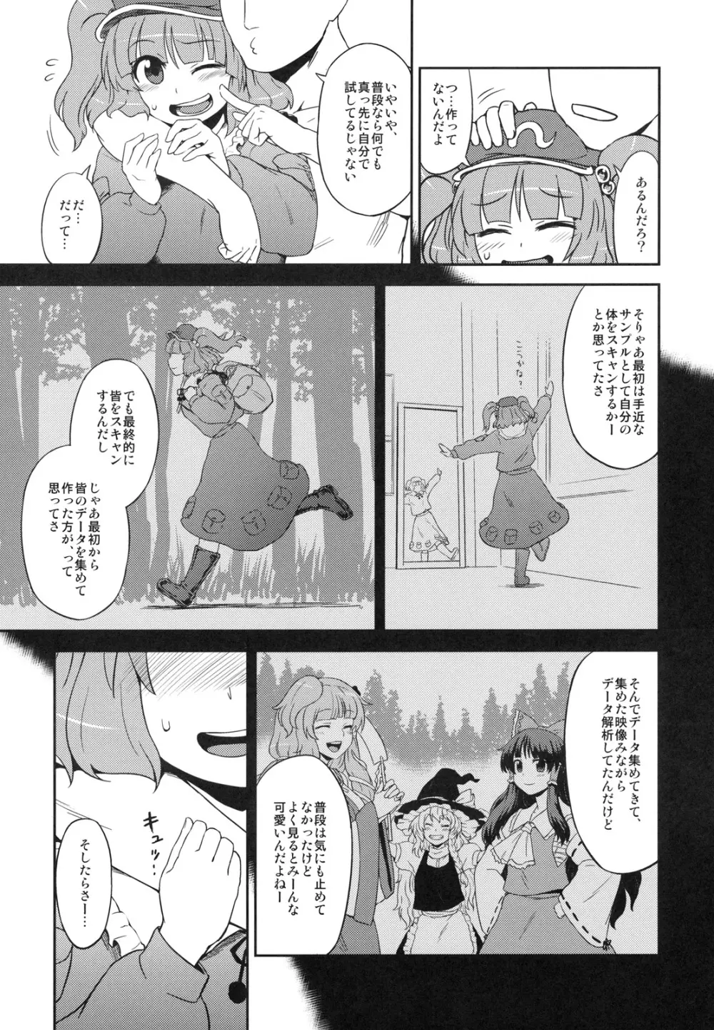 にとりのオナホ屋さん - page6