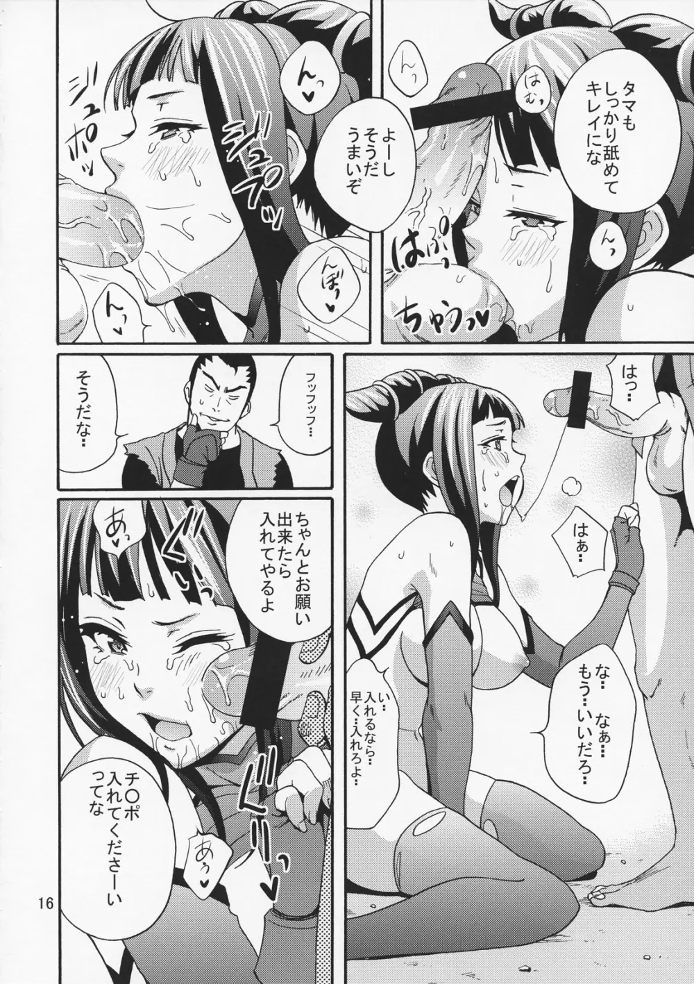 EX回転くるくるくるくる - page15