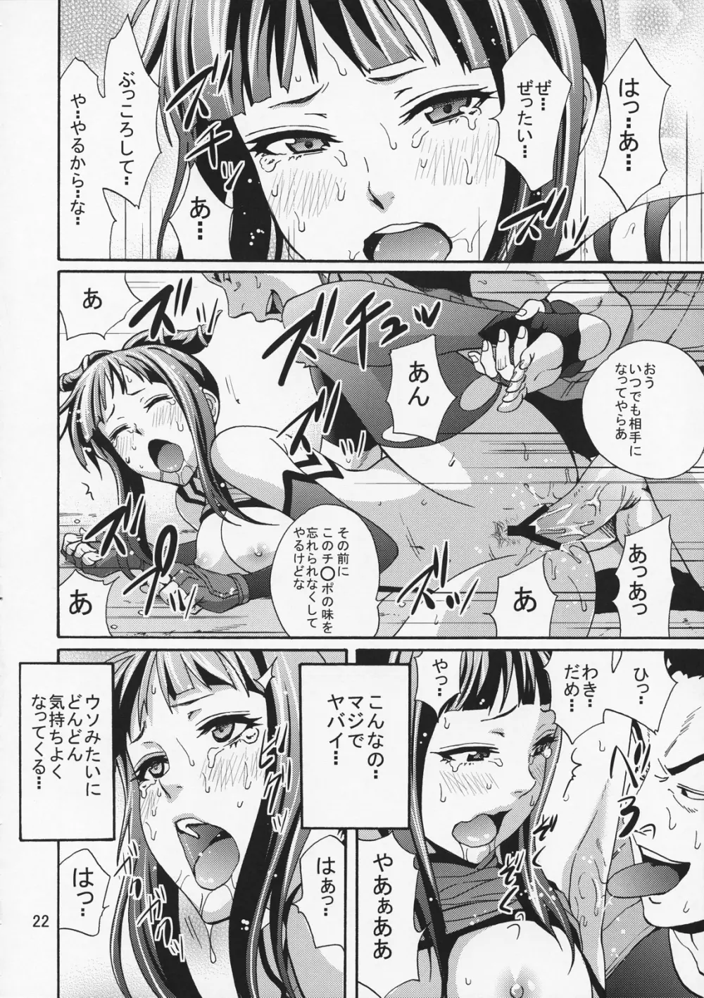 EX回転くるくるくるくる - page21