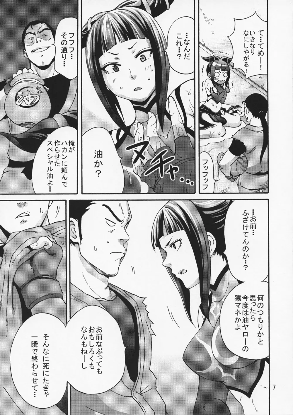 EX回転くるくるくるくる - page6