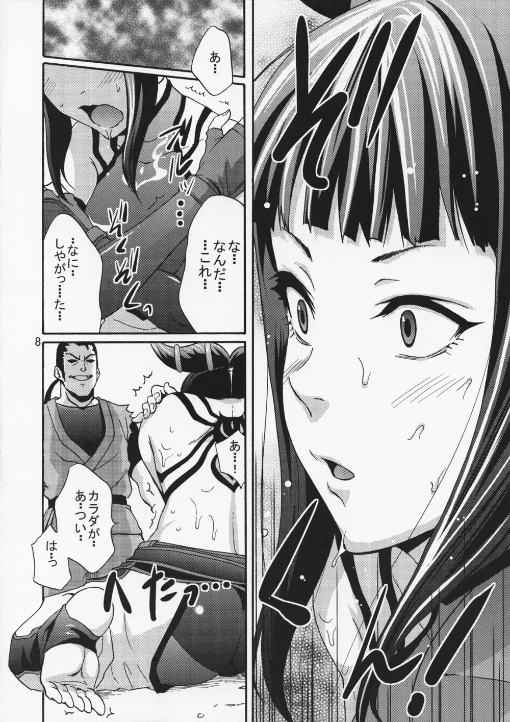 EX回転くるくるくるくる - page7