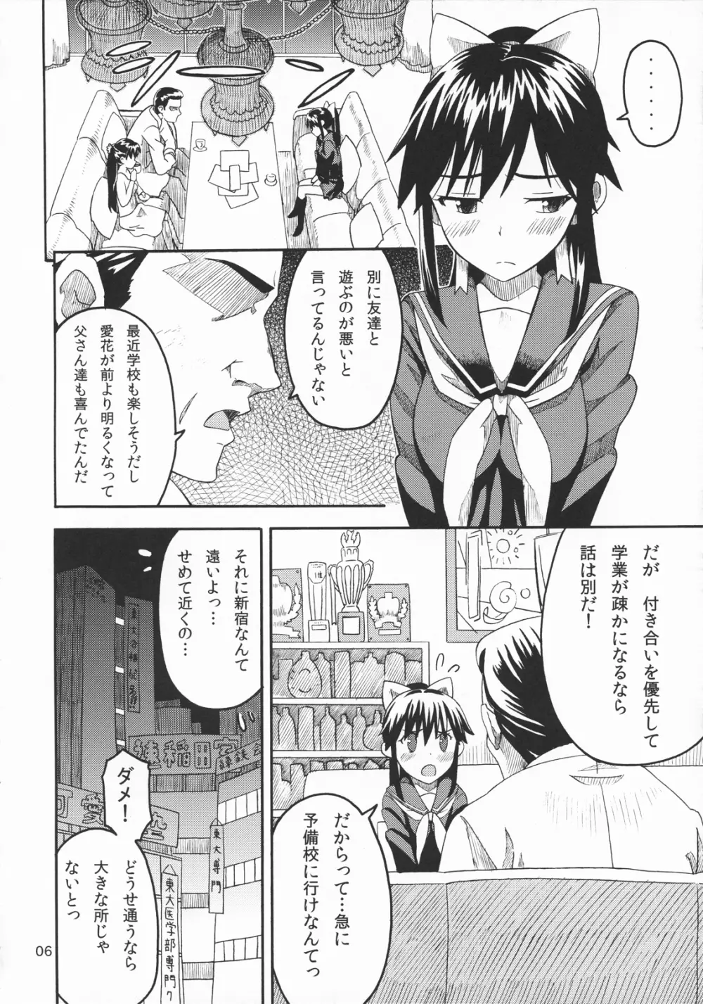 カノジョのサイナン - page5