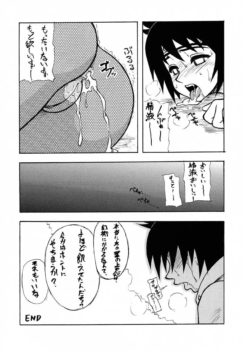 それが俺たちのやりかた!! - page19