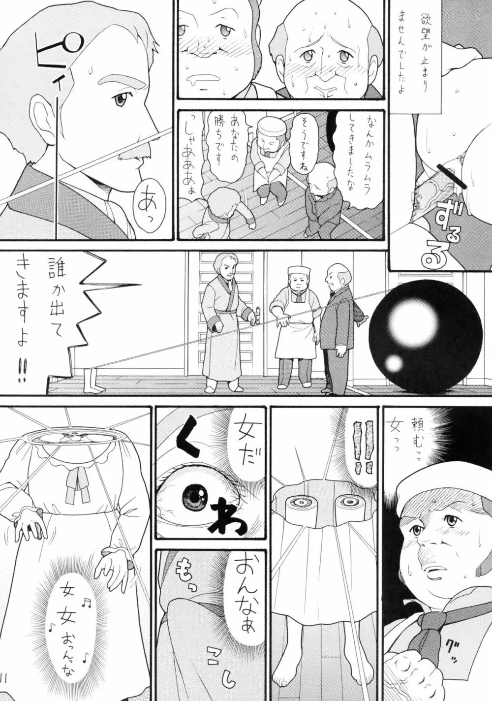 ハッチ&ずっきーの世界迷作劇場5 - page11