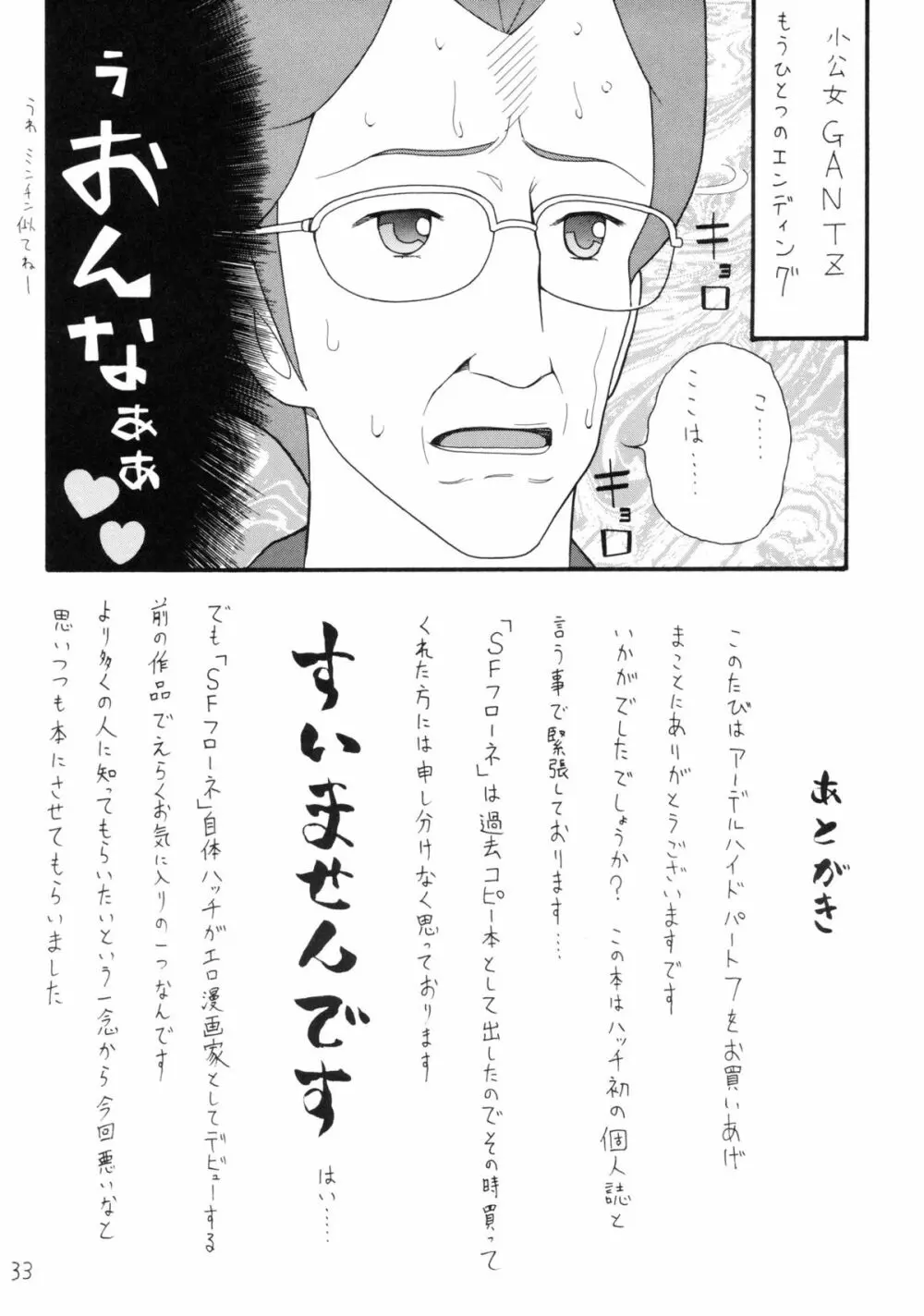 ハッチ&ずっきーの世界迷作劇場5 - page33