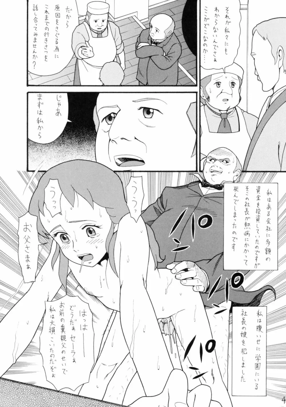 ハッチ&ずっきーの世界迷作劇場5 - page4