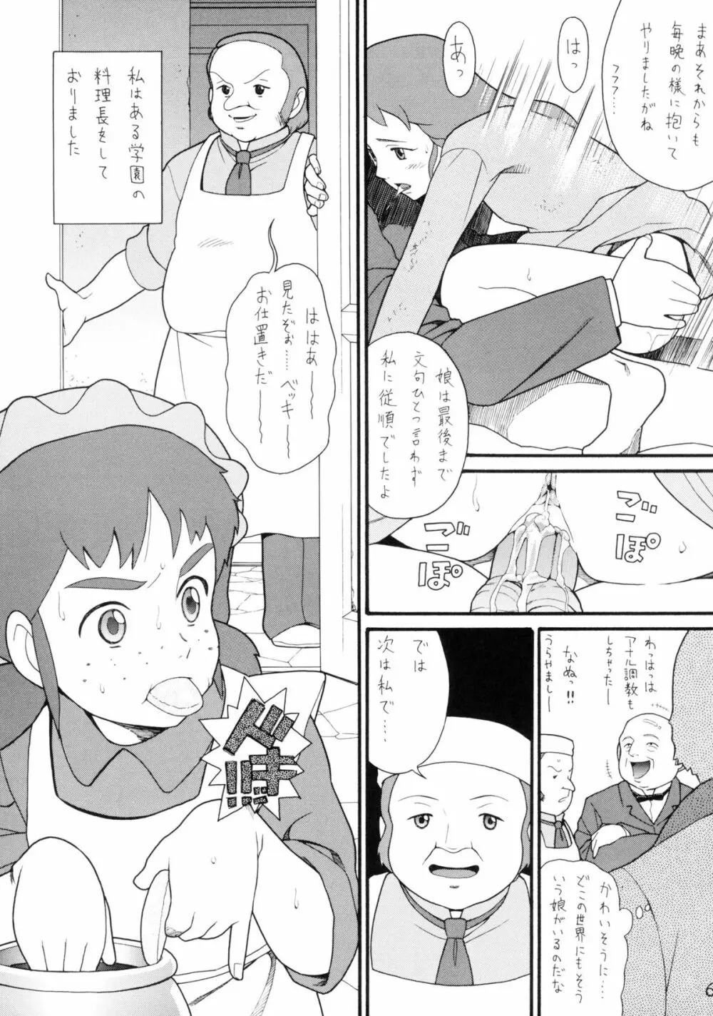 ハッチ&ずっきーの世界迷作劇場5 - page6