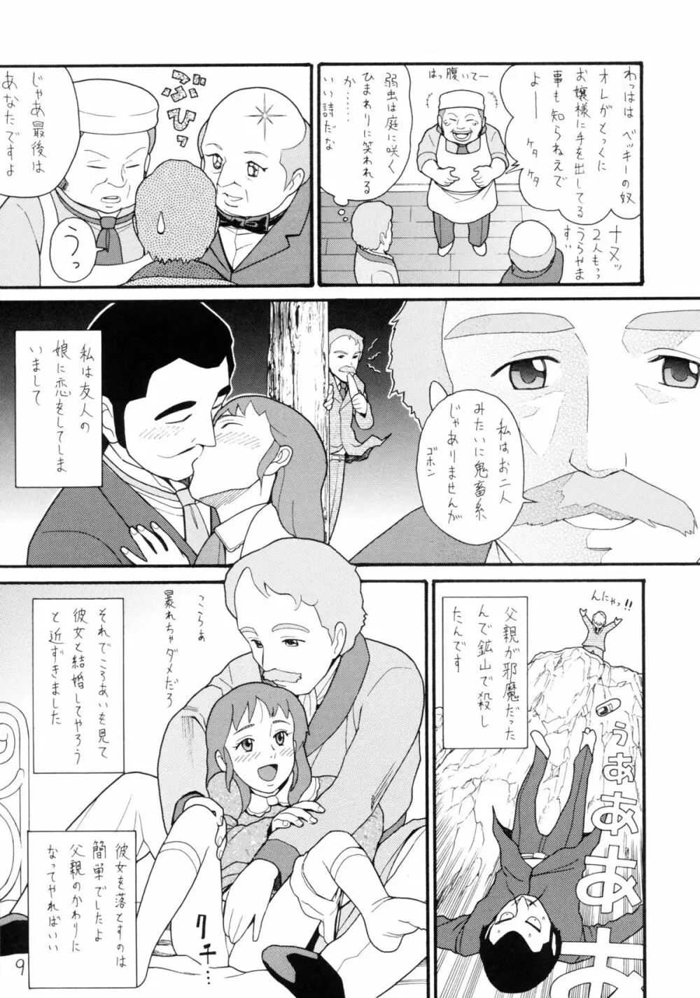 ハッチ&ずっきーの世界迷作劇場5 - page9