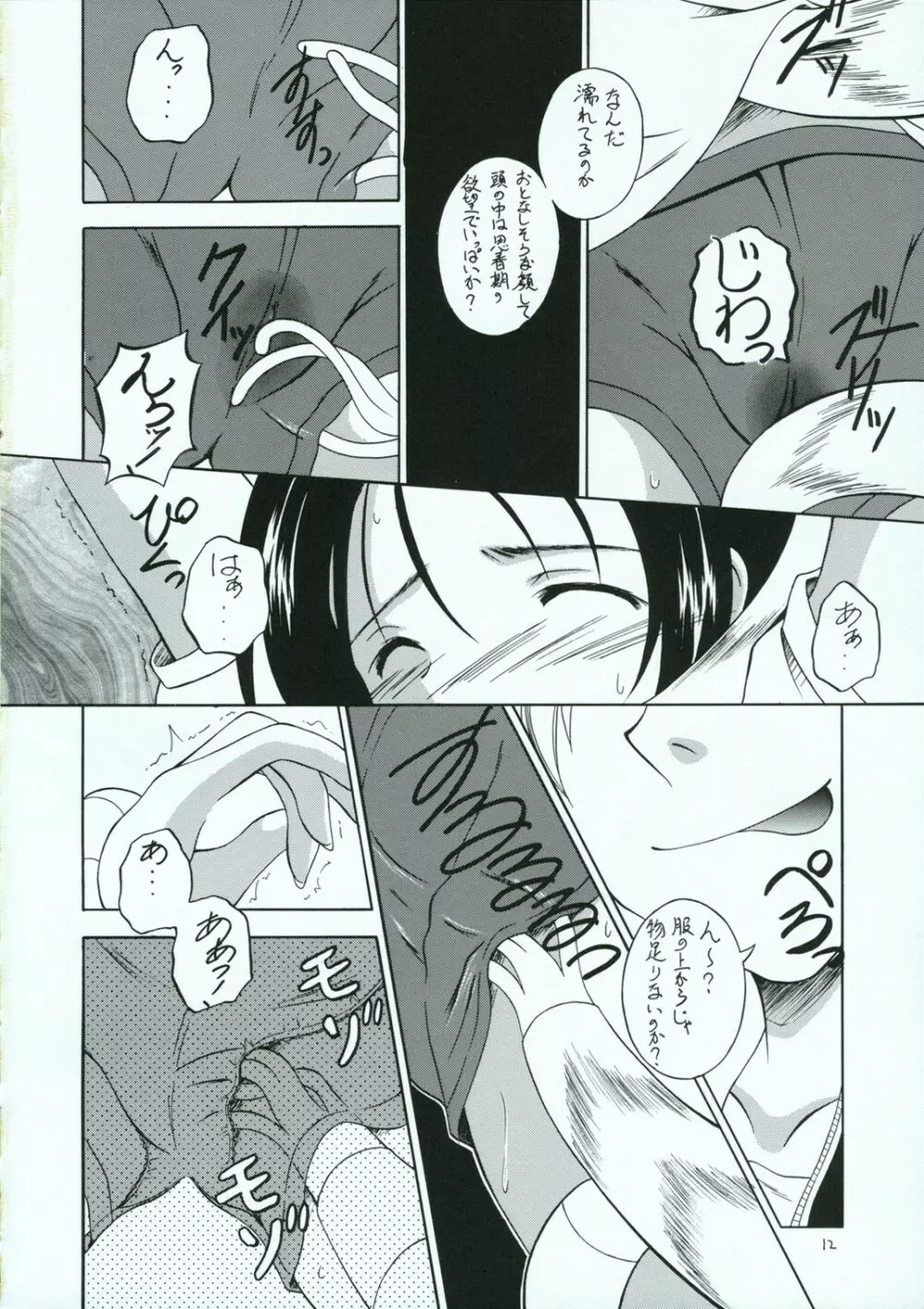 触の宴 - page11