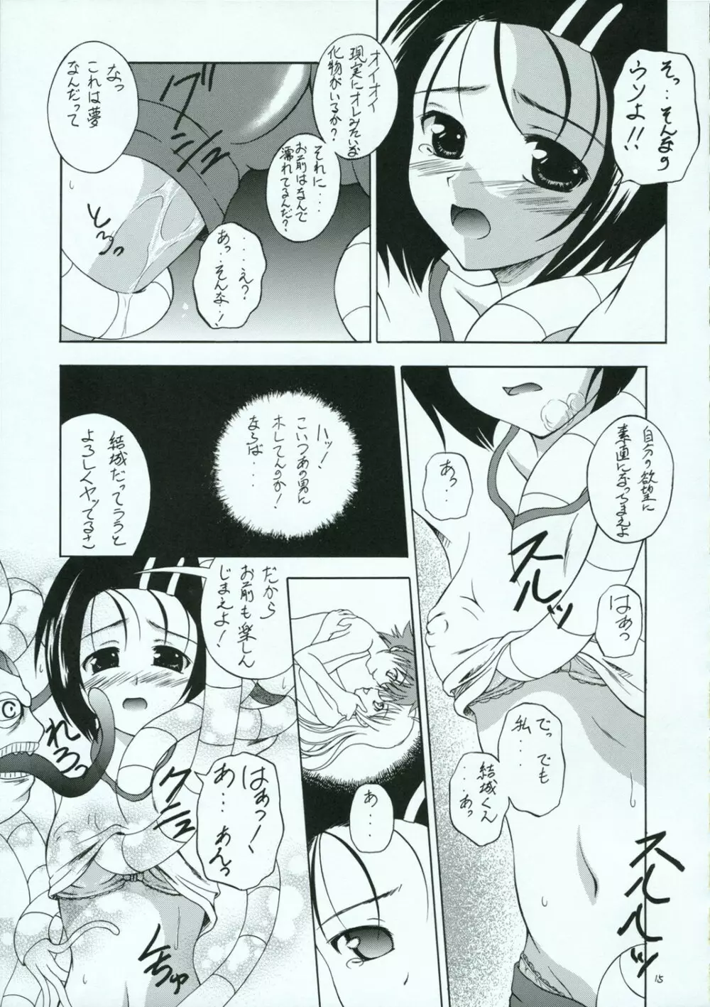 触の宴 - page14