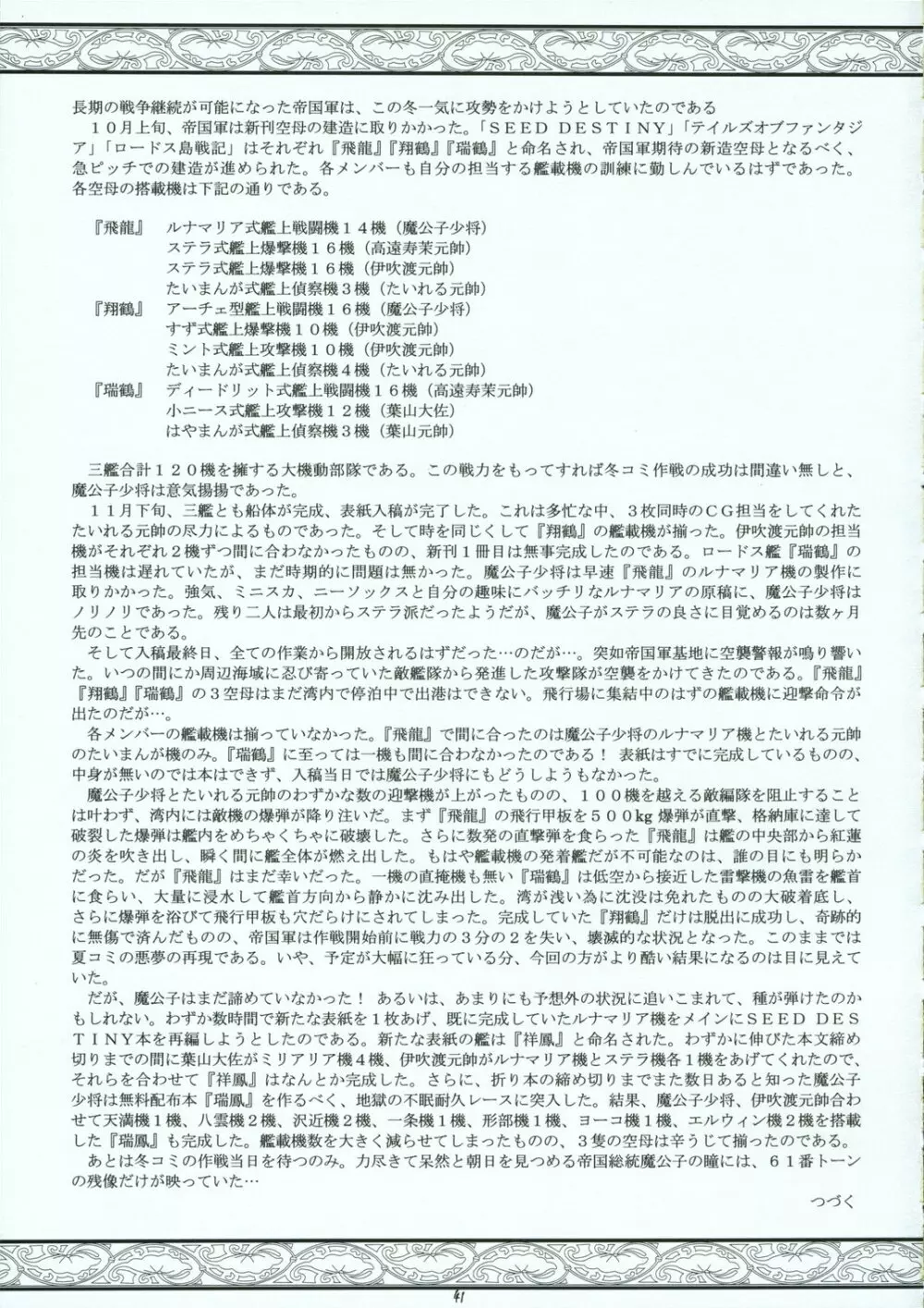 触の宴 - page40