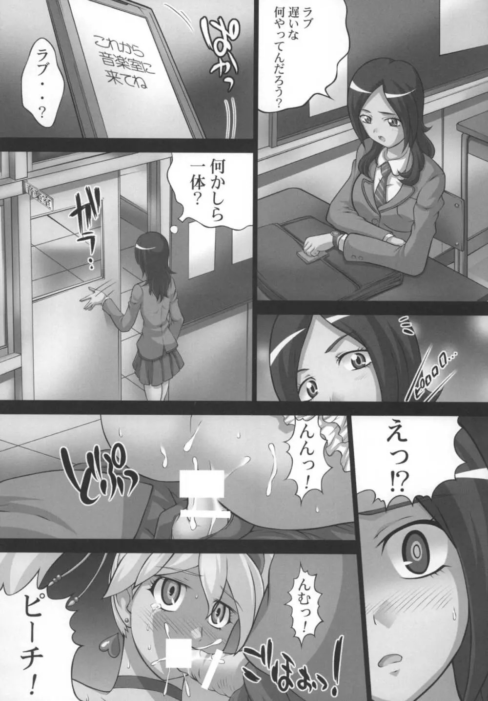 快感♪ゲットだよ 2 - page5