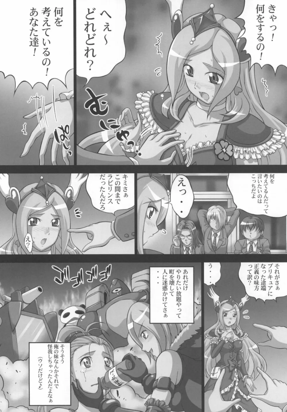 快感♪ゲットだよ 2 - page8