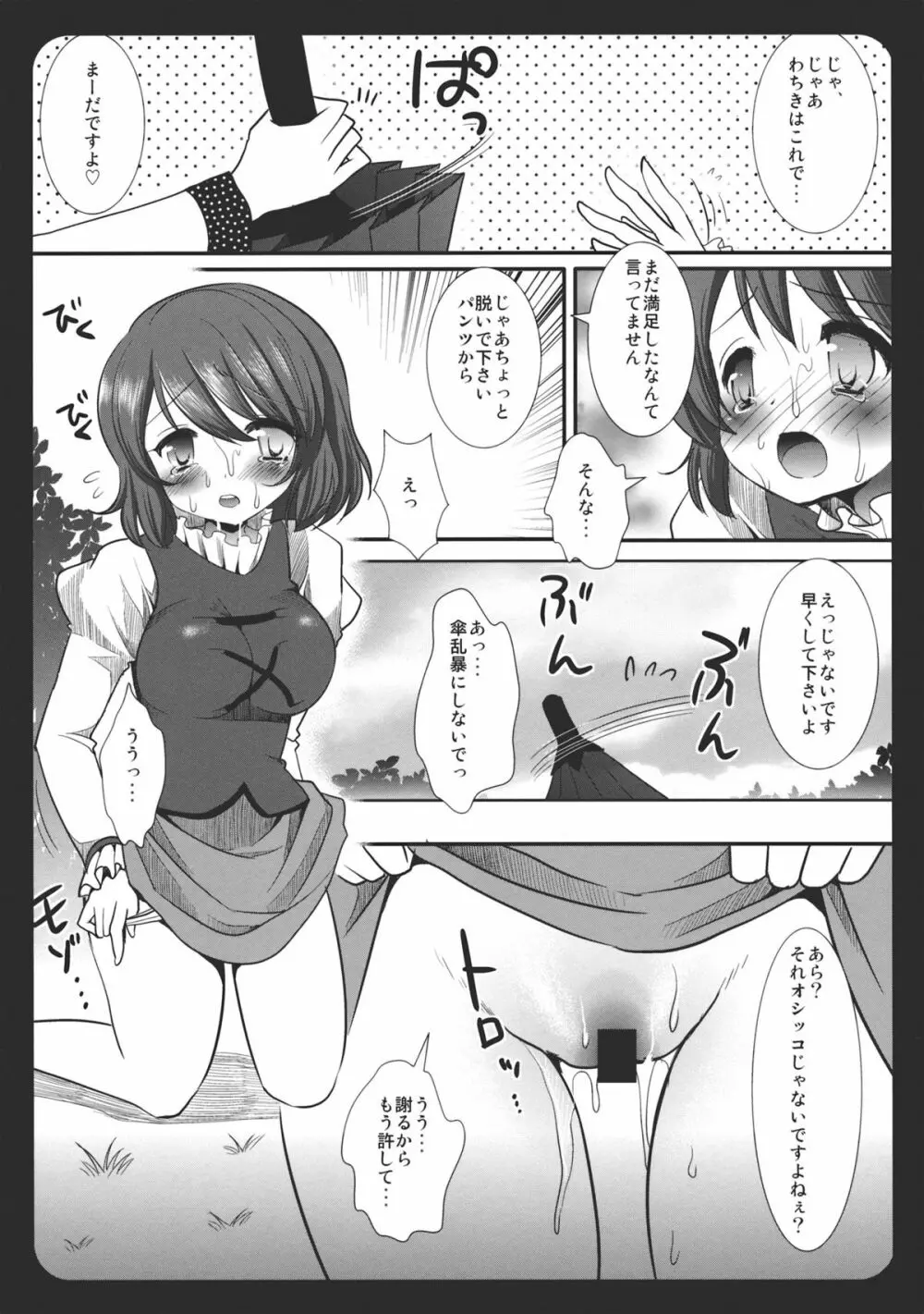 さなこがえろほん - page10