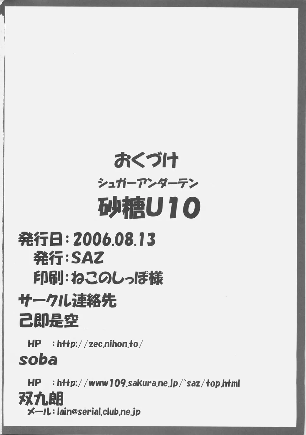 砂糖U10 - page25