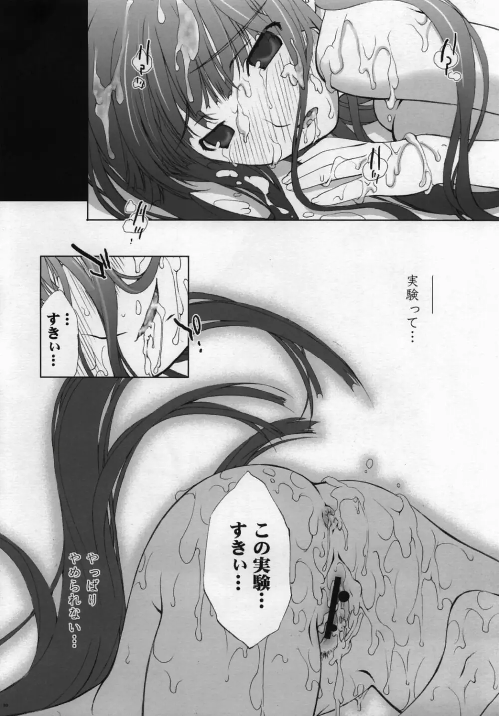 瑛理子陵辱 実験 - page29