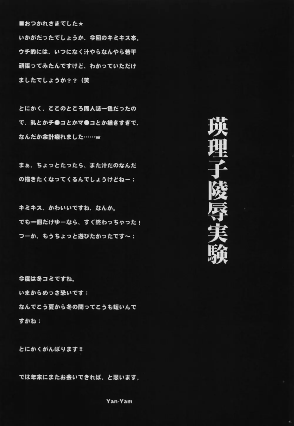 瑛理子陵辱 実験 - page36