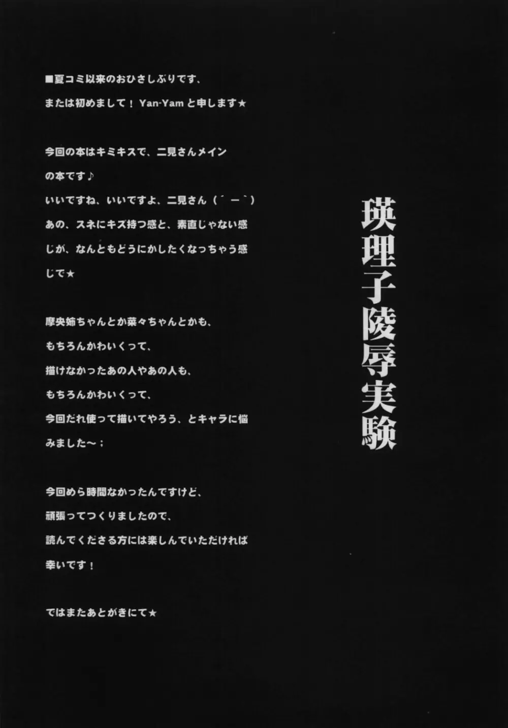 瑛理子陵辱 実験 - page8
