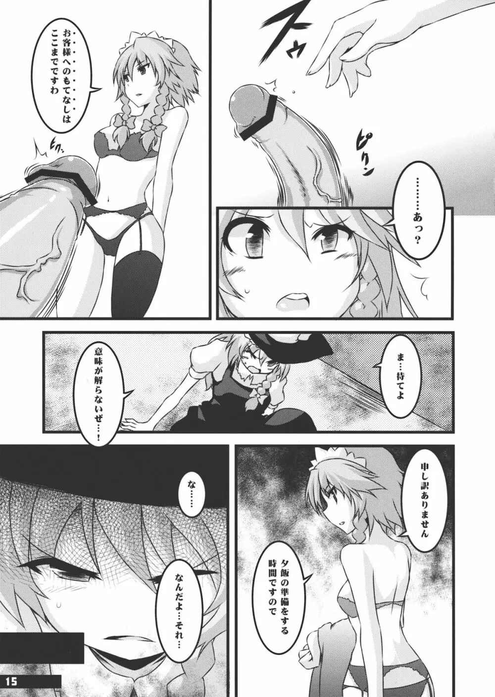 なまにえポルチーニ - page14