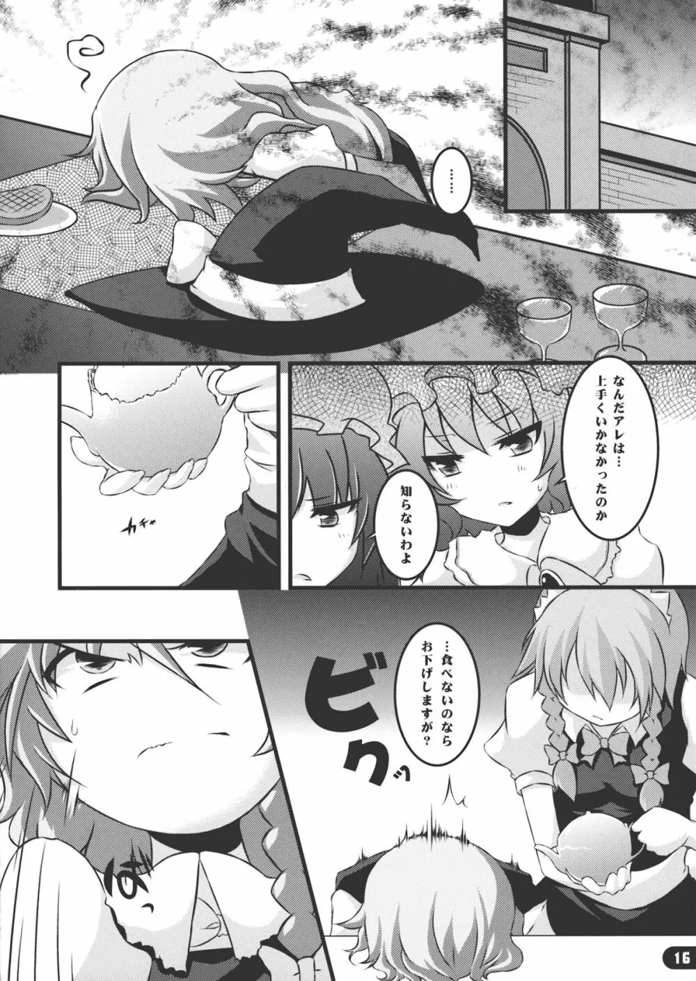 なまにえポルチーニ - page15