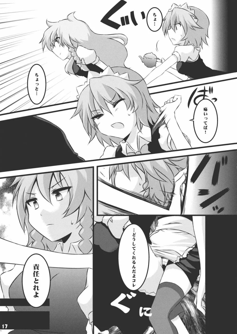 なまにえポルチーニ - page16