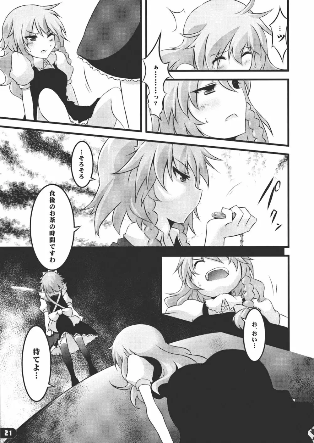 なまにえポルチーニ - page20