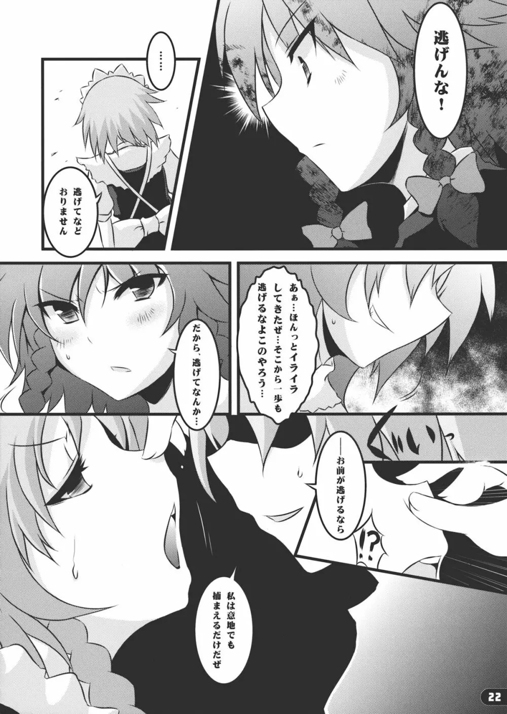 なまにえポルチーニ - page21