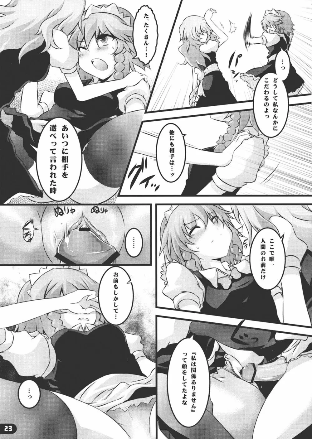 なまにえポルチーニ - page22