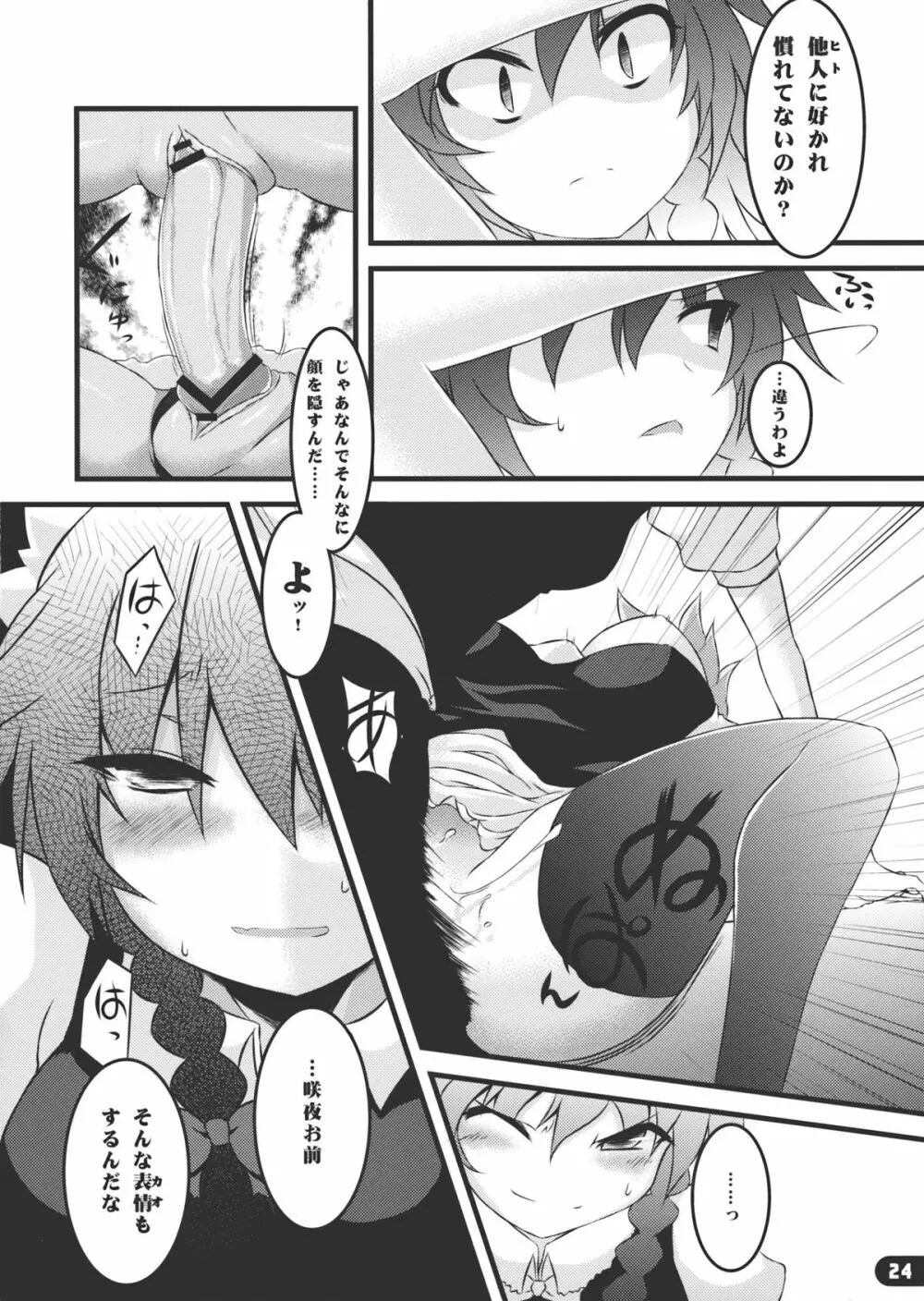 なまにえポルチーニ - page23