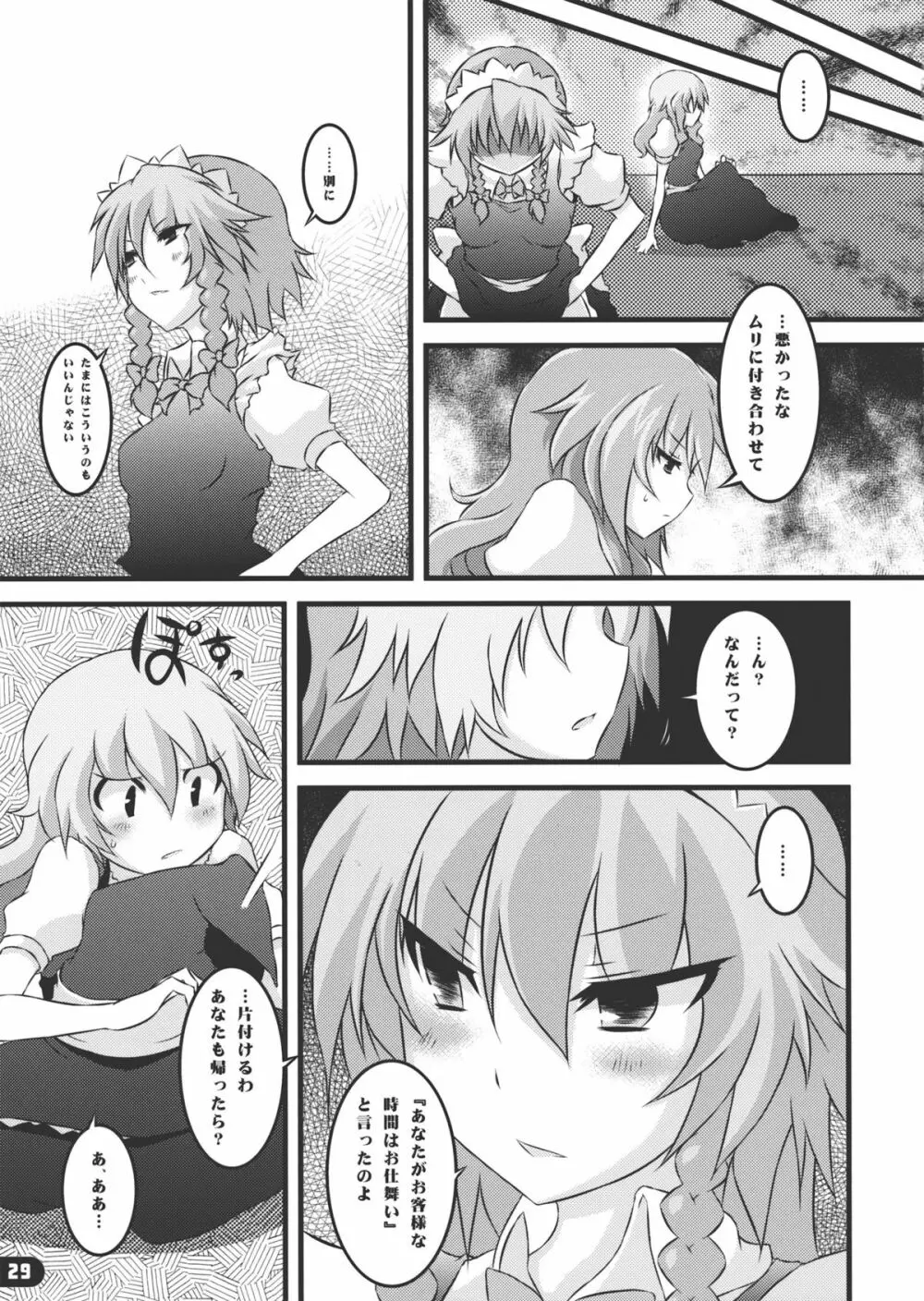 なまにえポルチーニ - page28